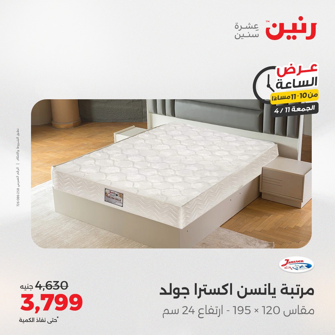 raneen offers from 11apr to 11apr 2025 عروض رنين من 11 إبريل حتى 11 إبريل 2025 صفحة رقم 40